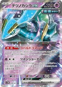 Iron Crown ex - SV5M: Cyber Judge - Pokemon Japan card