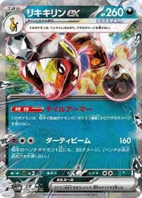 Farigiraf ex - SV5M: Cyber Judge - Pokemon Japan card