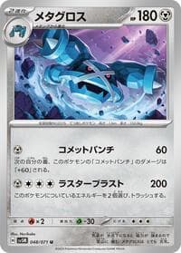 Metagross - SV5M: Cyber Judge - Pokemon Japan card