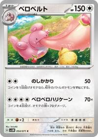 Lickilicky - SV5M: Cyber Judge - Pokemon Japan card