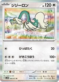 Drampa - SV5M: Cyber Judge - Pokemon Japan card