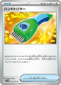Hand Trimmer - SV5M: Cyber Judge - Pokemon Japan card