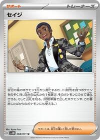Salvatore - SV5M: Cyber Judge - Pokemon Japan card