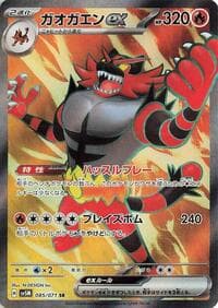 Incineroar ex - SV5M: Cyber Judge - Pokemon Japan card