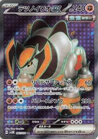 Iron Boulder ex - SV5M: Cyber Judge - Pokemon Japan card