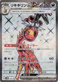 Farigiraf ex - SV5M: Cyber Judge - Pokemon Japan card