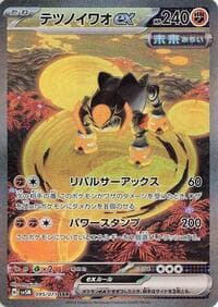 Iron Boulder ex - SV5M: Cyber Judge - Pokemon Japan card