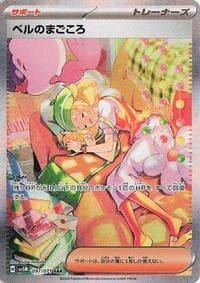Bianca's Devotion - SV5M: Cyber Judge - Pokemon Japan card