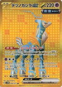 Iron Crown ex - SV5M: Cyber Judge - Pokemon Japan card