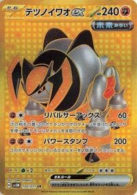 Iron Boulder ex - SV5M: Cyber Judge - Pokemon Japan card