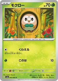 Rowlet - SV6a: Night Wanderer - Pokemon Japan card