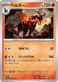 Houndoom - SV6a: Night Wanderer - Pokemon Japan card