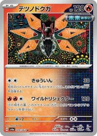 Iron Moth - SV6a: Night Wanderer - Pokemon Japan card