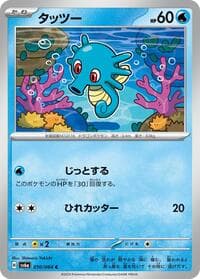 Horsea - SV6a: Night Wanderer - Pokemon Japan card