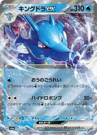 Kingdra ex - SV6a: Night Wanderer - Pokemon Japan card