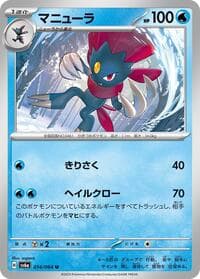 Weavile - SV6a: Night Wanderer - Pokemon Japan card