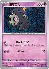 Duskull - SV6a: Night Wanderer - Pokemon Japan card