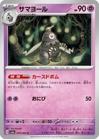 Dusclops - SV6a: Night Wanderer - Pokemon Japan card