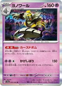 Dusknoir - SV6a: Night Wanderer - Pokemon Japan card