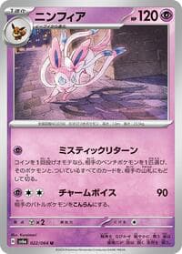 Sylveon - SV6a: Night Wanderer - Pokemon Japan card