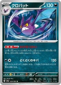 Crobat - SV6a: Night Wanderer - Pokemon Japan card