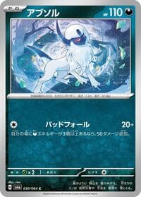 Absol - SV6a: Night Wanderer - Pokemon Japan card