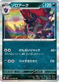Zoroark - SV6a: Night Wanderer - Pokemon Japan card