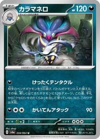 Malamar - SV6a: Night Wanderer - Pokemon Japan card
