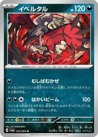Yveltal - SV6a: Night Wanderer - Pokemon Japan card