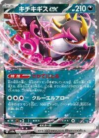 Fezandipiti ex - SV6a: Night Wanderer - Pokemon Japan card