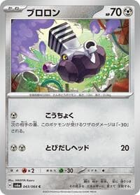Varoom - SV6a: Night Wanderer - Pokemon Japan card