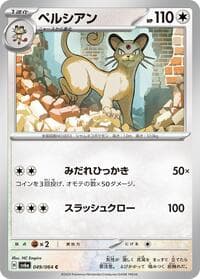 Persian - SV6a: Night Wanderer - Pokemon Japan card