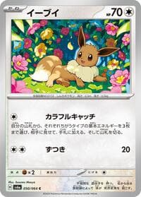 Eevee - SV6a: Night Wanderer - Pokemon Japan card