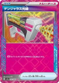 Dangerous Laser - SV6a: Night Wanderer - Pokemon Japan card