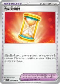 Powerglass - SV6a: Night Wanderer - Pokemon Japan card
