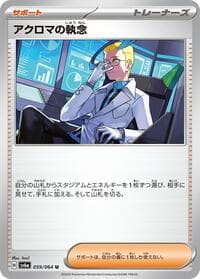 Colress's Tenacity - SV6a: Night Wanderer - Pokemon Japan card
