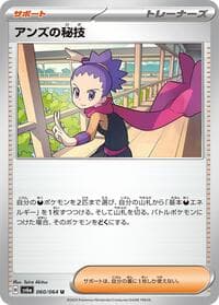 Janine's Secret Art - SV6a: Night Wanderer - Pokemon Japan card
