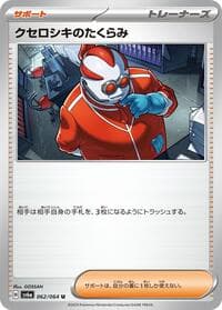 Xerosic's Machinations - SV6a: Night Wanderer - Pokemon Japan card