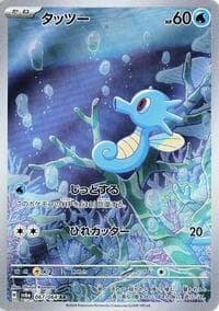 Horsea - SV6a: Night Wanderer - Pokemon Japan card