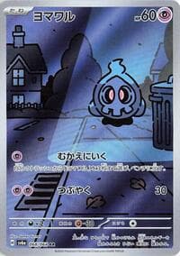 Duskull - SV6a: Night Wanderer - Pokemon Japan card