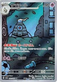 Dusclops - SV6a: Night Wanderer - Pokemon Japan card