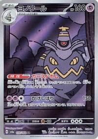Dusknoir - SV6a: Night Wanderer - Pokemon Japan card