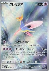 Cresselia - SV6a: Night Wanderer - Pokemon Japan card