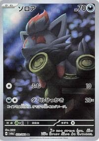 Zorua - SV6a: Night Wanderer - Pokemon Japan card