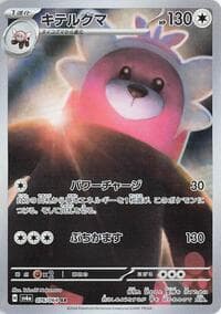 Bewear - SV6a: Night Wanderer - Pokemon Japan card
