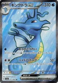 Kingdra ex - SV6a: Night Wanderer - Pokemon Japan card