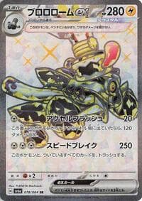 Revavroom ex - SV6a: Night Wanderer - Pokemon Japan card
