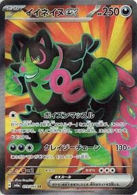 Okidogi ex - SV6a: Night Wanderer - Pokemon Japan card