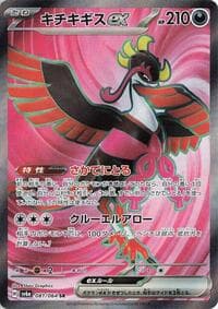 Fezandipiti ex - SV6a: Night Wanderer - Pokemon Japan card