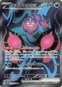 Pecharunt ex - SV6a: Night Wanderer - Pokemon Japan card